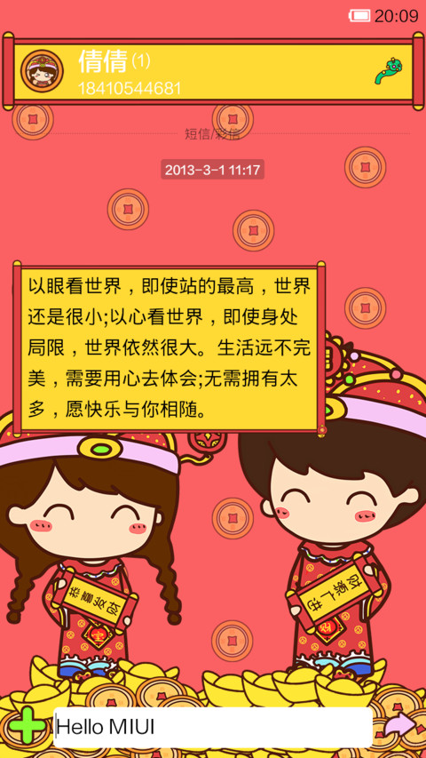 小薇恭贺新春(锁屏动态撒钱币) screenshot