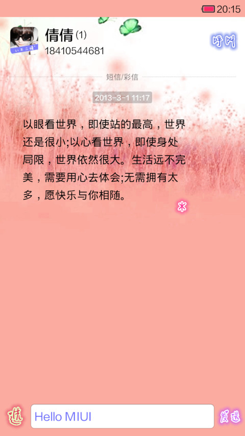 情侣专属（女版） screenshot