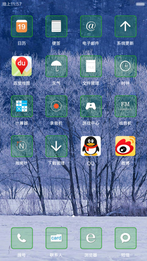 新疆的冬天 screenshot