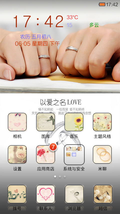 以爱之名Love screenshot