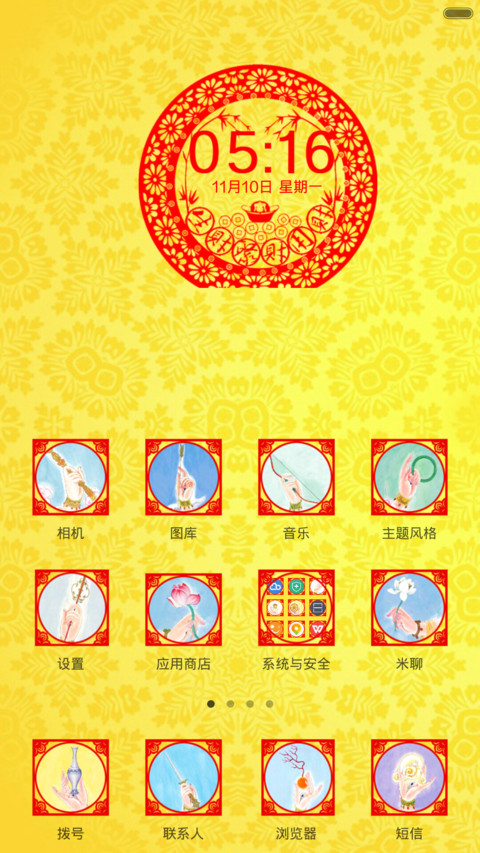 财源广进（金莲观音） screenshot