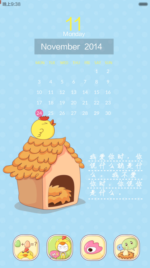 小鸡咯咯Day(动态自由桌面+多屏动态解锁) screenshot