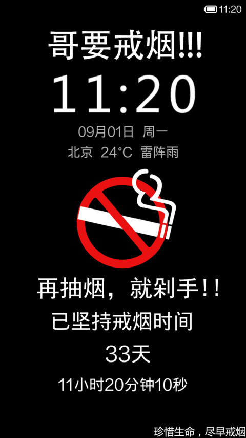 再抽烟，就剁手！ screenshot
