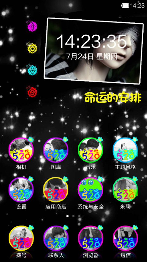 520次我爱你 screenshot
