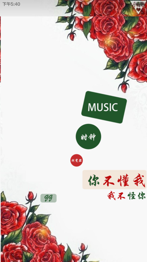 你若懂我，该有多好(双锁屏+自由桌面) screenshot