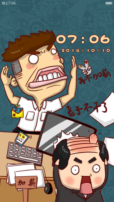 屌丝康康之老板我要加薪 screenshot