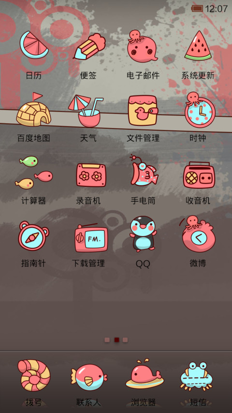 屌丝燥热记 screenshot