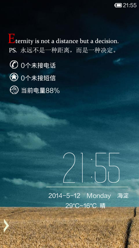 星空物语 miui screenshot