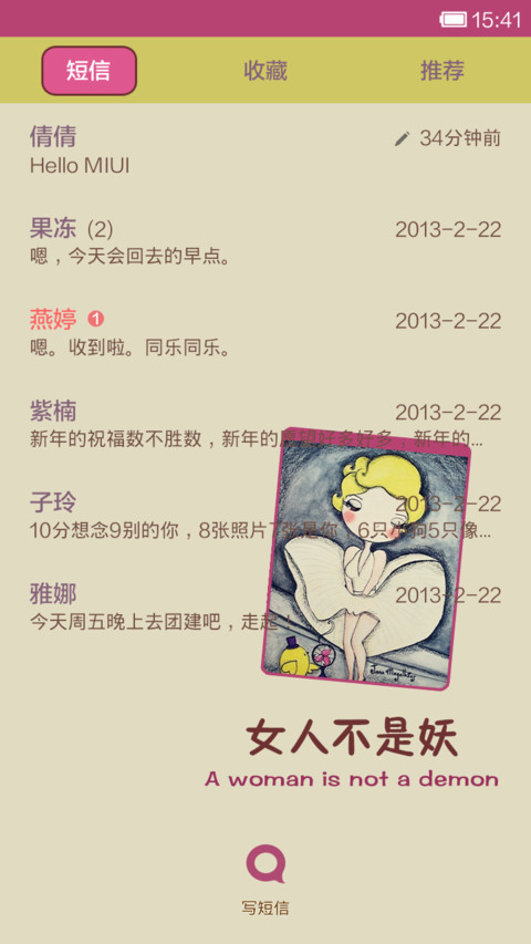 性感不是骚 screenshot