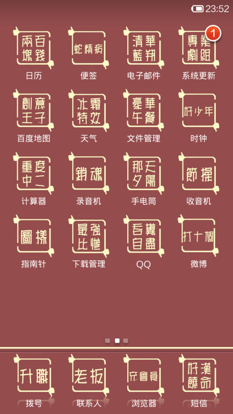 万万没想到 screenshot