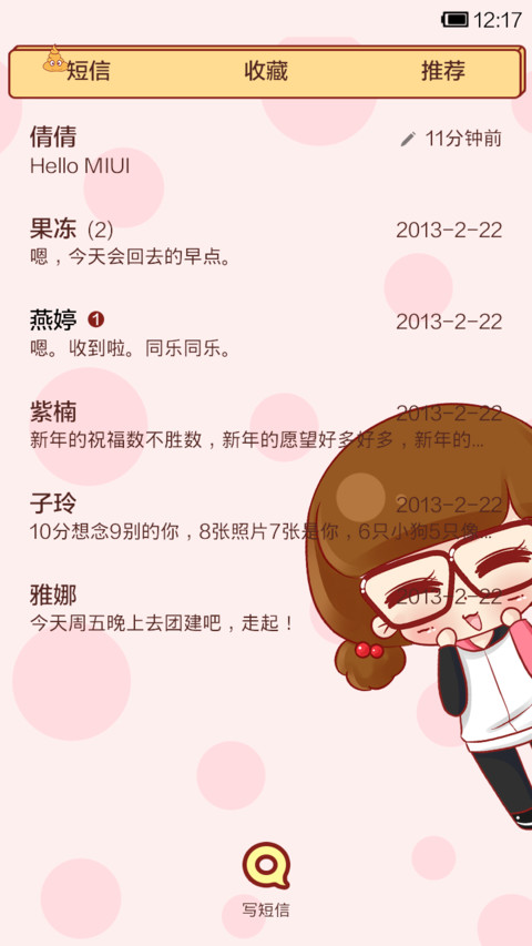 小小瑶惊喜时刻 screenshot