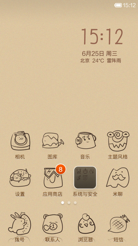 萌货 screenshot