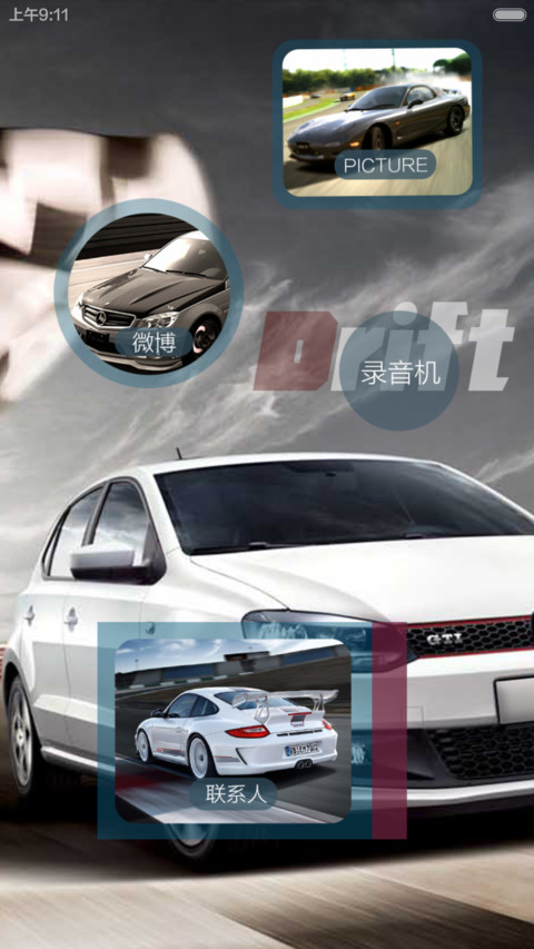 狂野飙车之漂移 screenshot