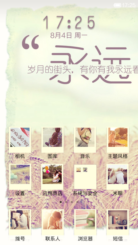 遇见最好的自己，宠我的你 screenshot