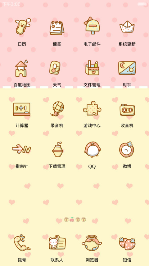 鬼鬼一生一世我爱你（自由桌面+百变锁屏） screenshot