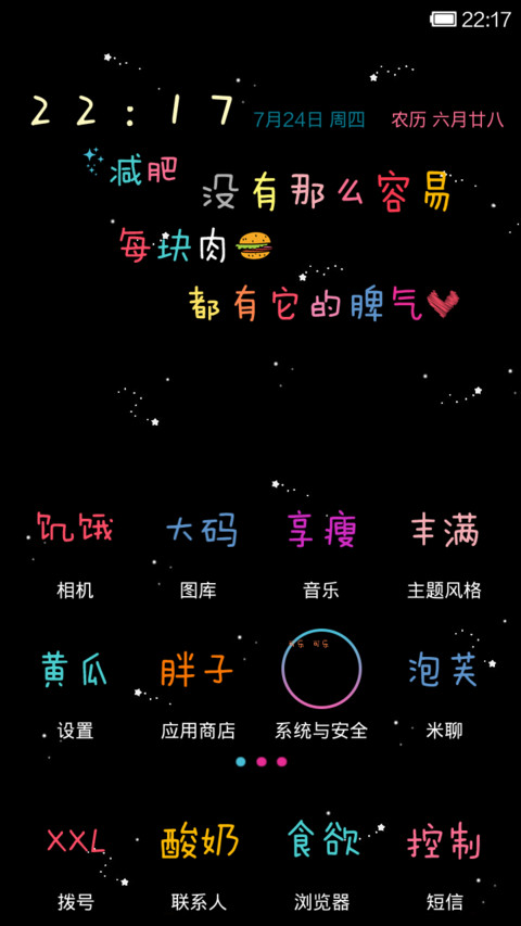 让我瘦成一道闪电 screenshot