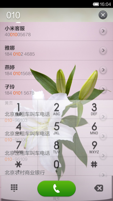 百合圣宴 screenshot