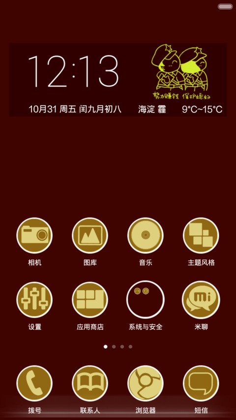 老婆万岁 screenshot