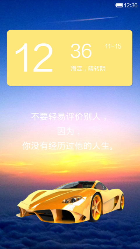 土豪归来 screenshot