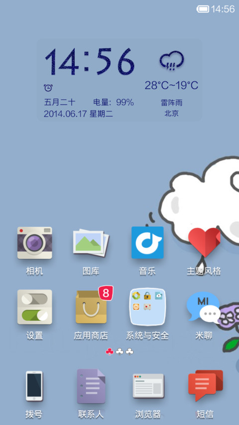 蓝色之恋 screenshot