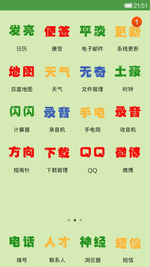 我要在你平淡无奇的生命里做个闪闪闪发亮的神经病 screenshot