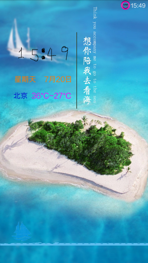 想你陪我去看海 screenshot