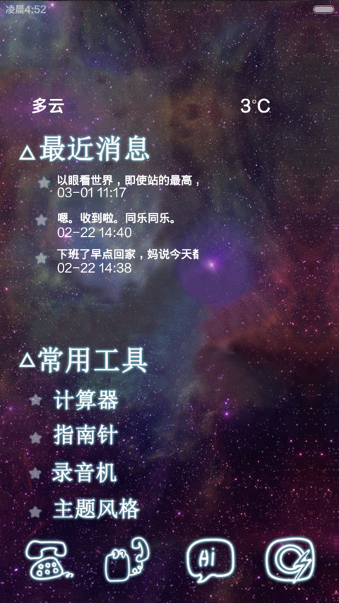 原宿星空控(自由桌面、图标全覆盖、ios7数字解锁、音乐界面) screenshot
