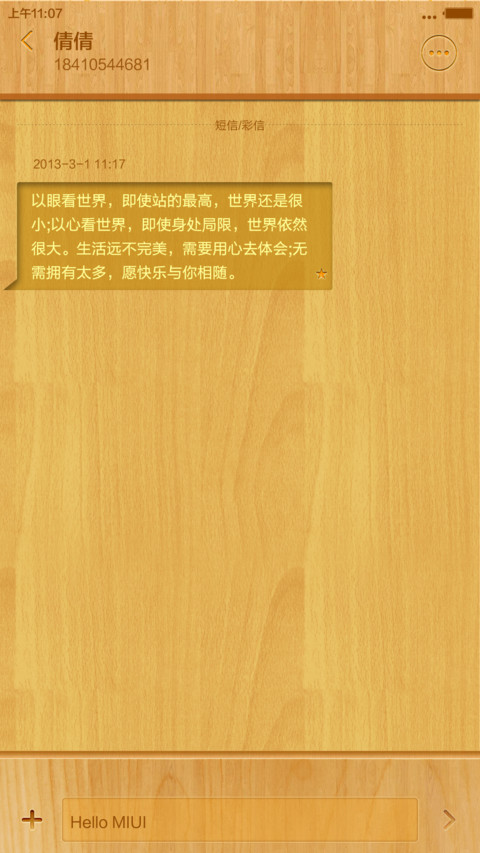 木纹style（好评返全款） screenshot