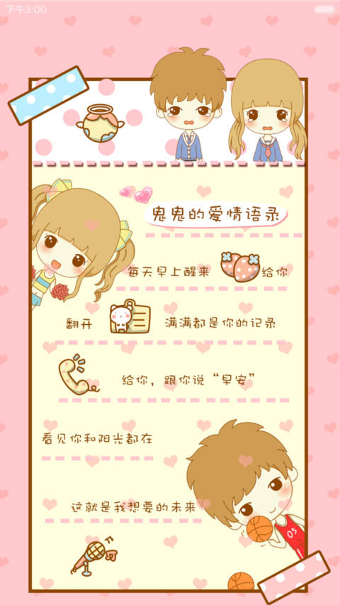 鬼鬼一生一世我爱你（自由桌面+百变锁屏） screenshot