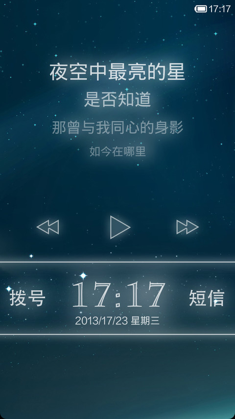 夜空中最亮的星 screenshot
