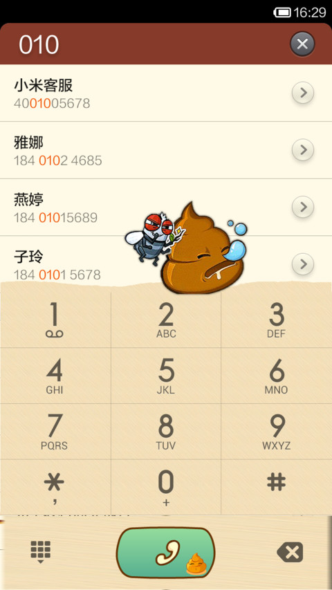 倔强的便便（糗百） screenshot