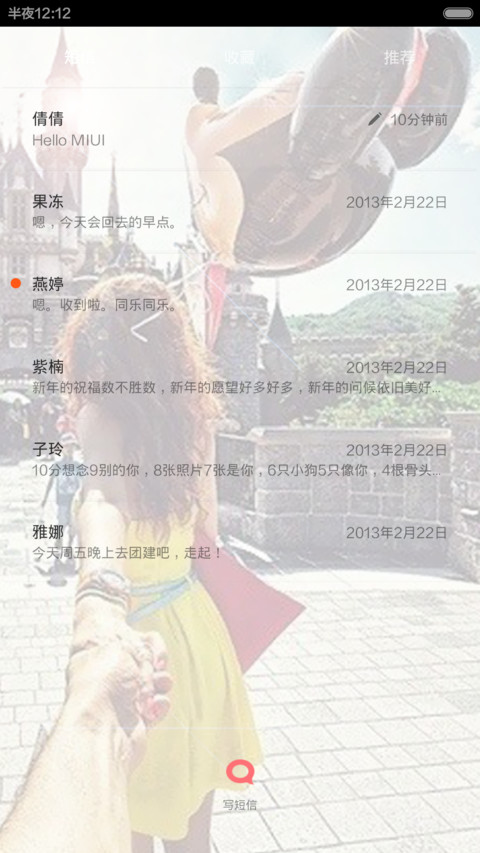 环游世界（密码锁屏） screenshot