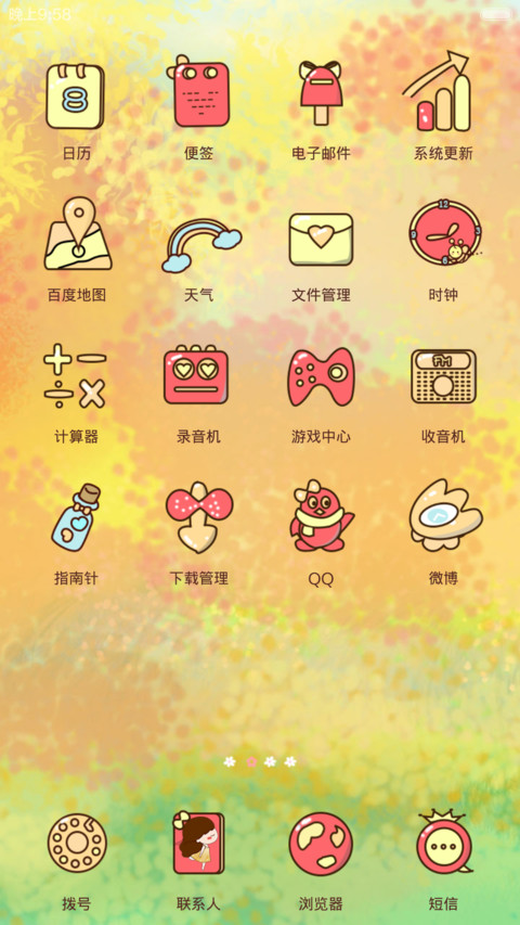 小薇的甜蜜爱情语录（自由桌面、音乐界面) screenshot