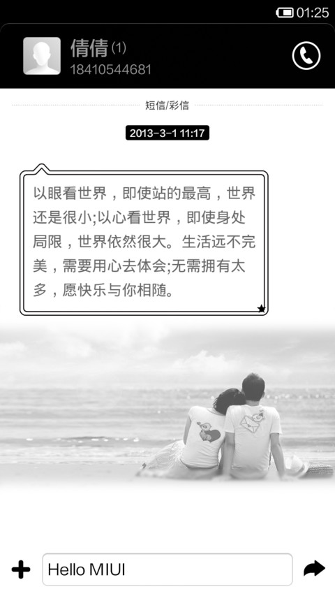 只爱你一人 screenshot