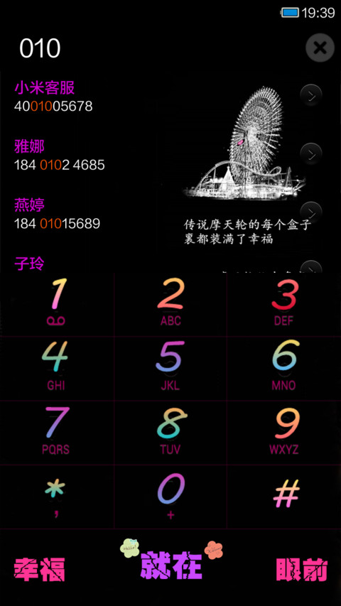 幸福摩天轮 screenshot