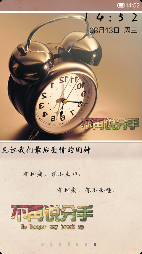 不再说分手（多屏切换） screenshot