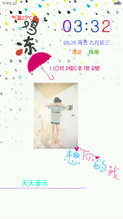 清新季 screenshot