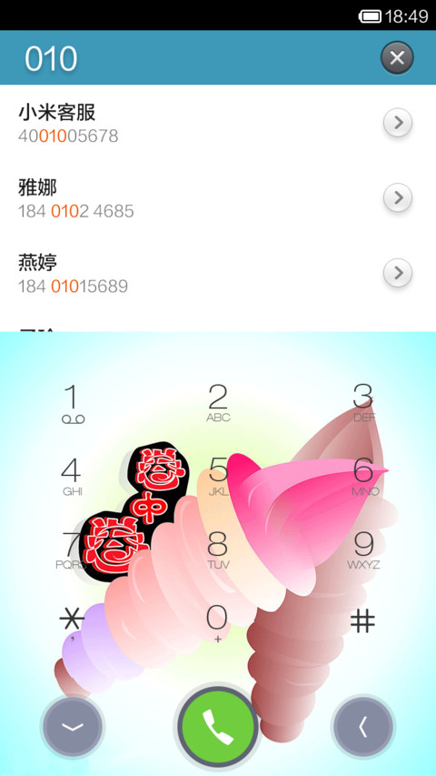 冰激凌 screenshot