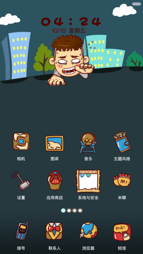 康康之打死星期一(锁屏动态) screenshot