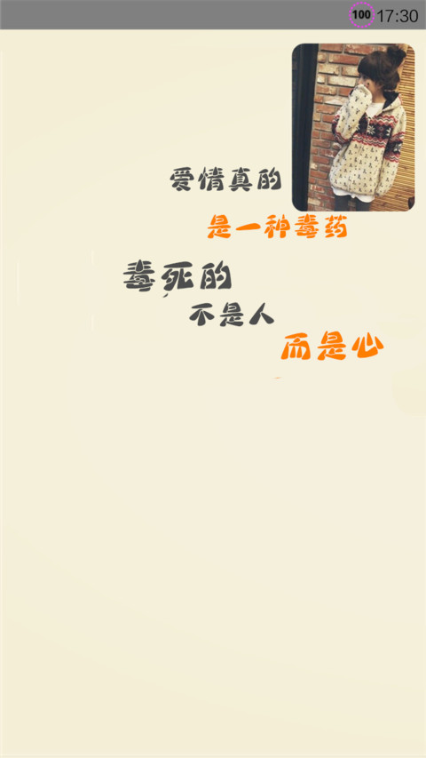 爱情毒药（自由桌面） screenshot