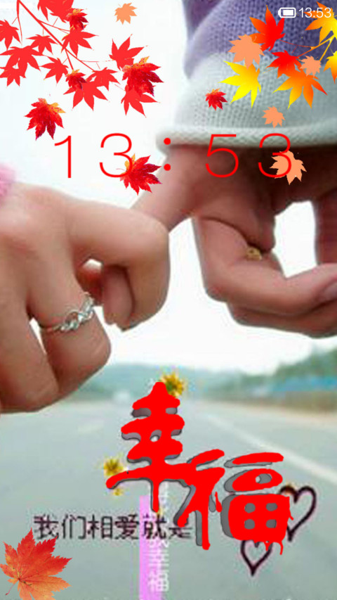 执子之手，与子偕老 screenshot