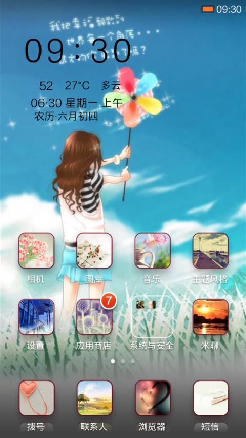 远方的那个你 screenshot