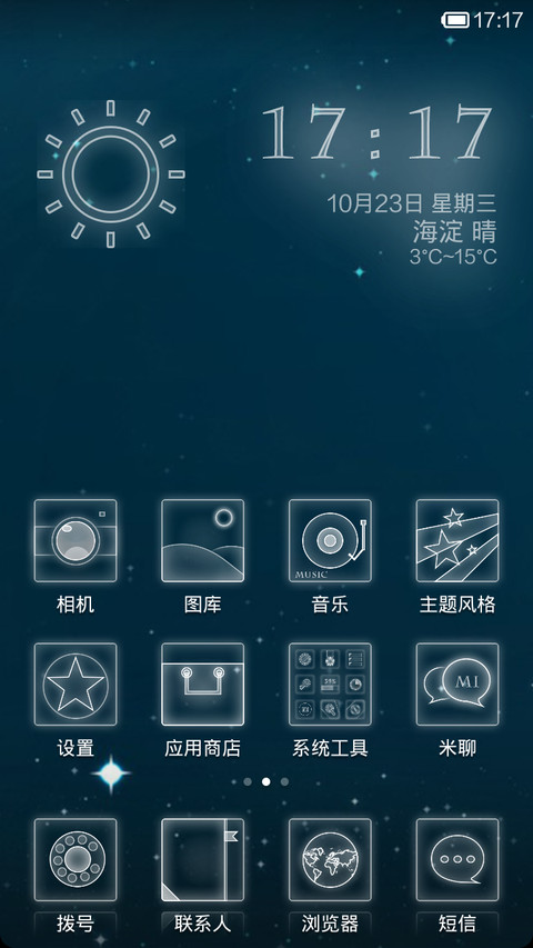 夜空中最亮的星 screenshot