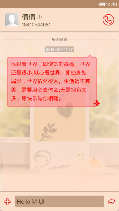 两小无猜 screenshot