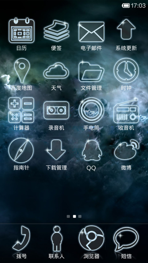 星夜的自问 screenshot