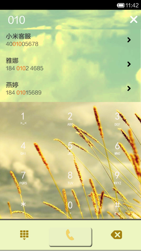 风吹麦浪 screenshot