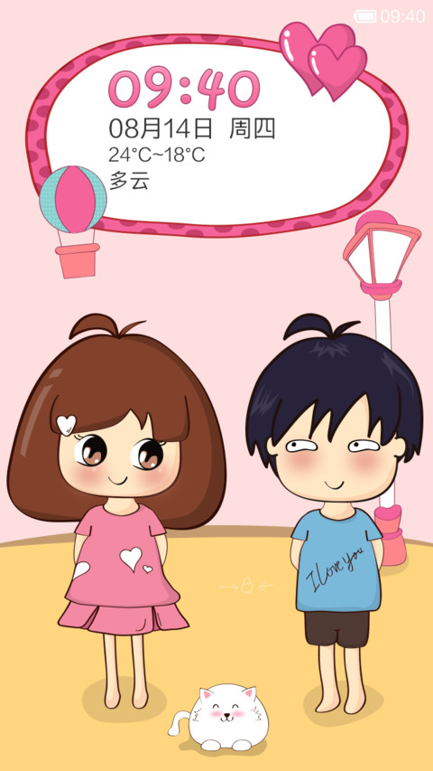 爱的亲亲(自由桌面) screenshot