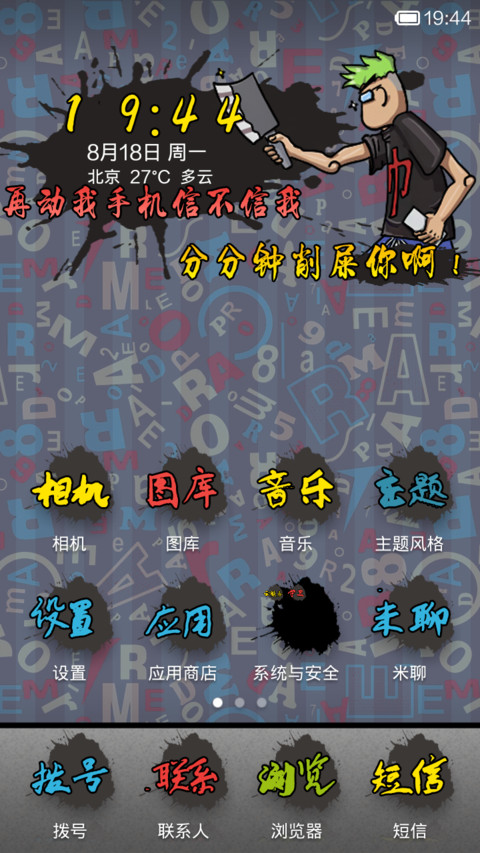 动手机者全部砍屎（动态屏幕） screenshot