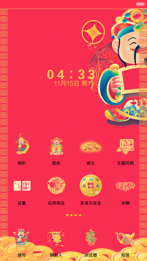 谁用谁发财 screenshot