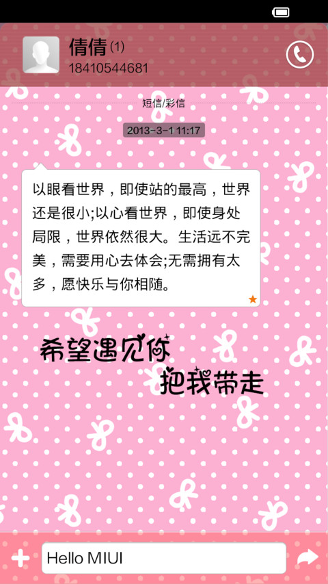 希望有个人对我说 screenshot
